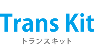 Trans Kit トランスキット